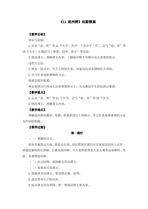 部编版《11.赵州桥》教案(公开课)