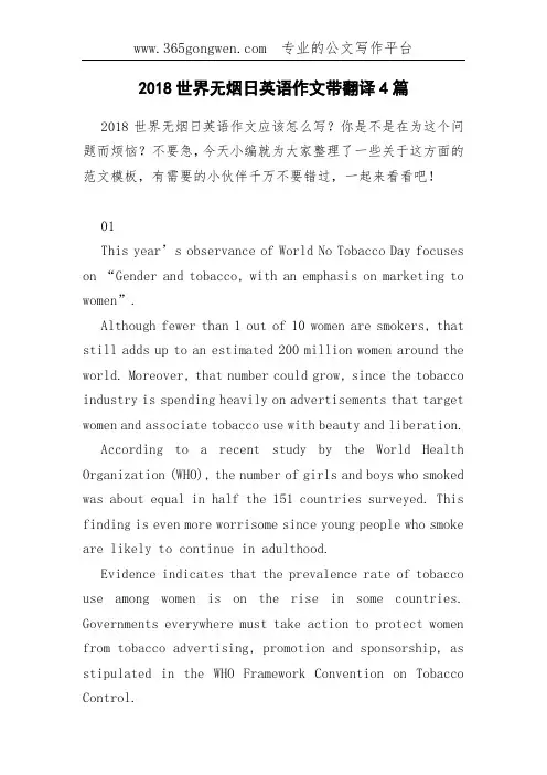 2018世界无烟日英语作文带翻译4篇