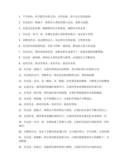 关于历史走心文案短句