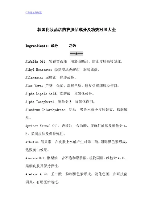 韩国化妆品店的护肤品成分及功效对照大全