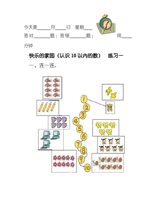 小学一年级上册口速算题试题全册精品资料