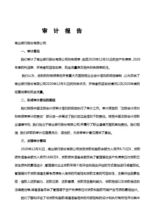 商业银行审计报告