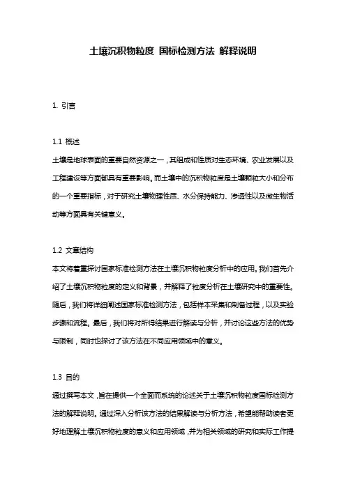 土壤沉积物粒度_国标检测方法_解释说明