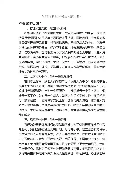 妇科门诊护士工作总结（通用3篇）