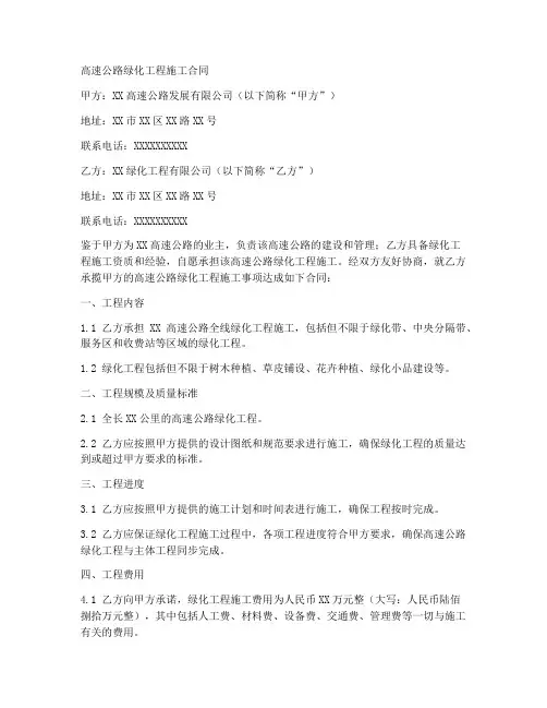 高速公路绿化工程施工合同