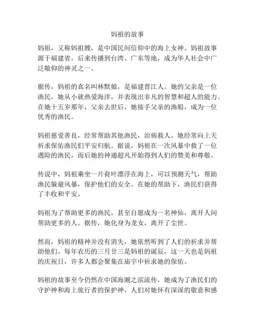 妈祖的故事