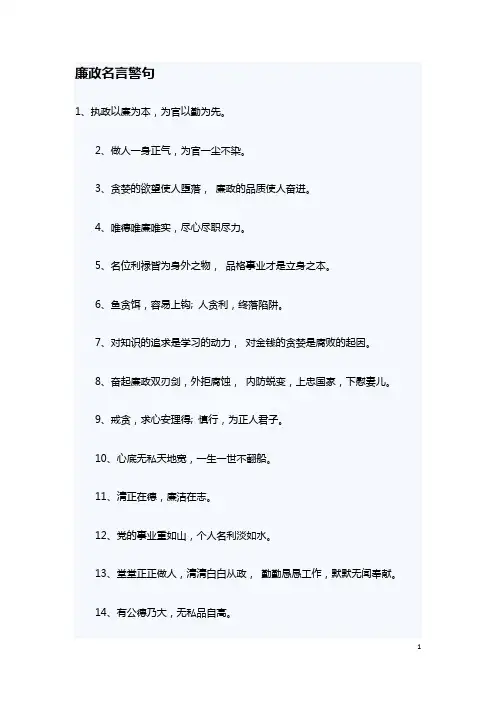 廉洁小报内容