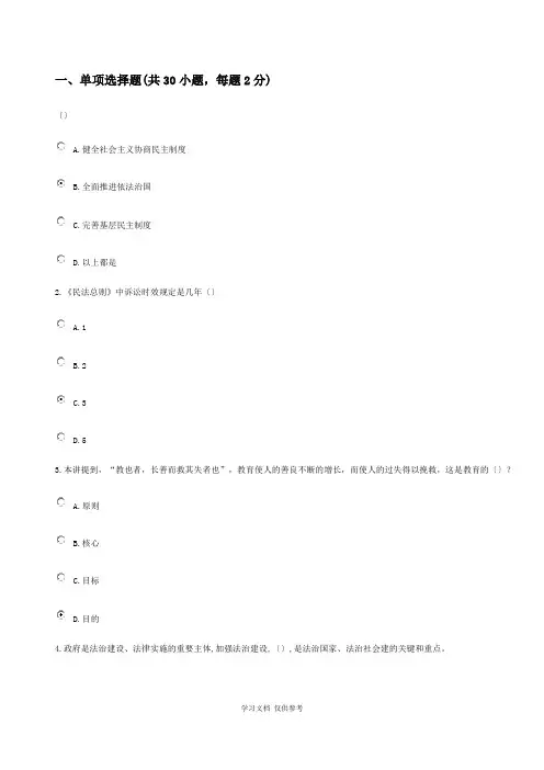 加强法制建设-推进依法治国-公需课