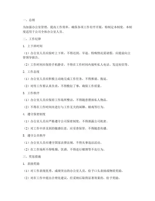 办公室人员工作纪律管理制度