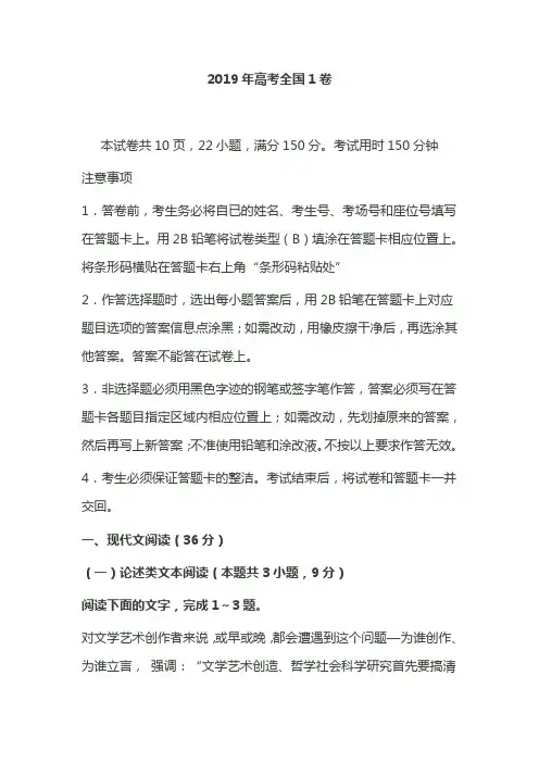 2019年高考全国1卷及答案