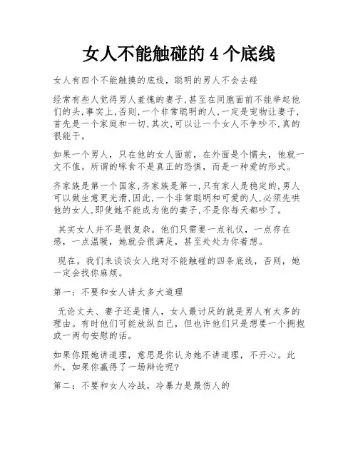 女人不能触碰的4个底线