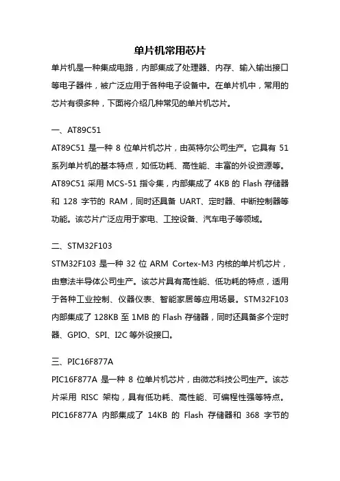 单片机常用芯片