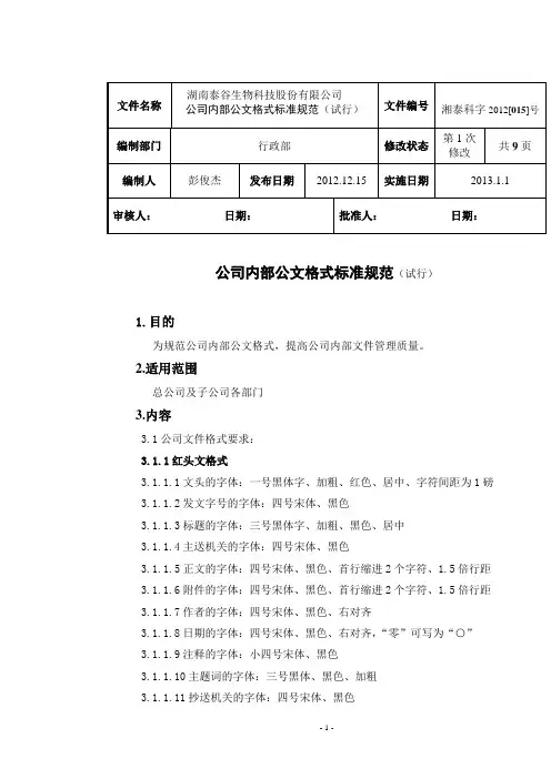 公司内部文件格式标准规范