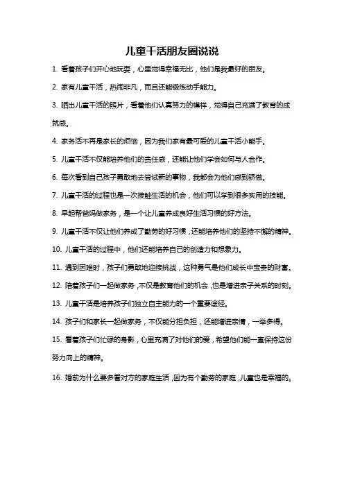 儿童干活朋友圈说说