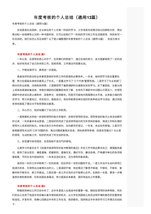 年度考核的个人总结（通用13篇）