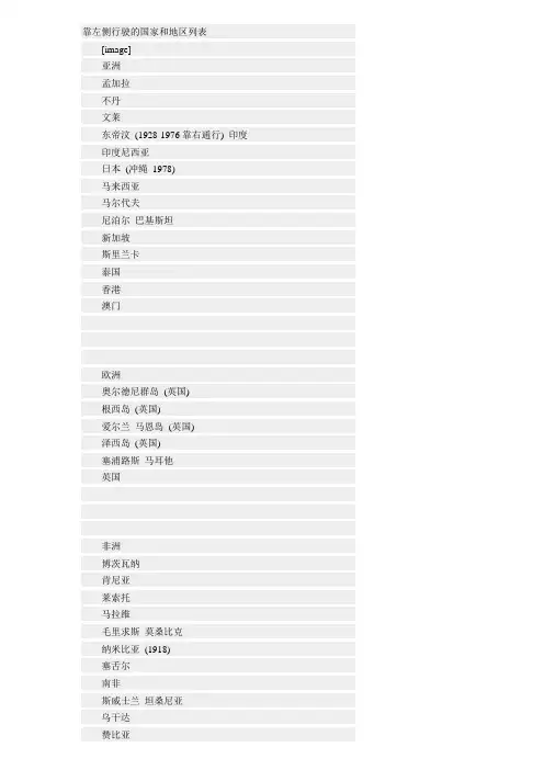 各地区和国家行车方向