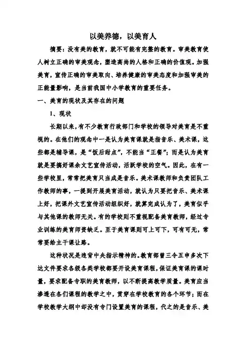 以美养德,以美育人
