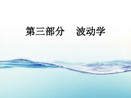 大学物理 第八、九章