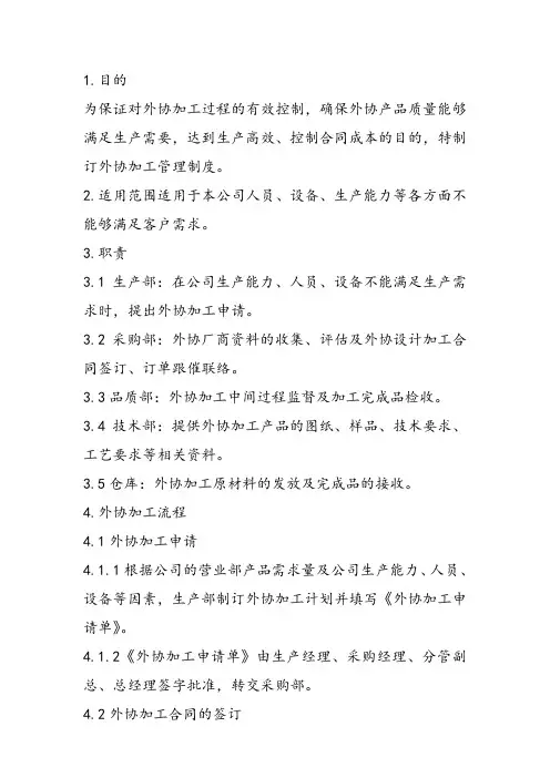 外发加工管理程序