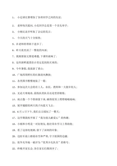 五年级扩缩句练习及答案