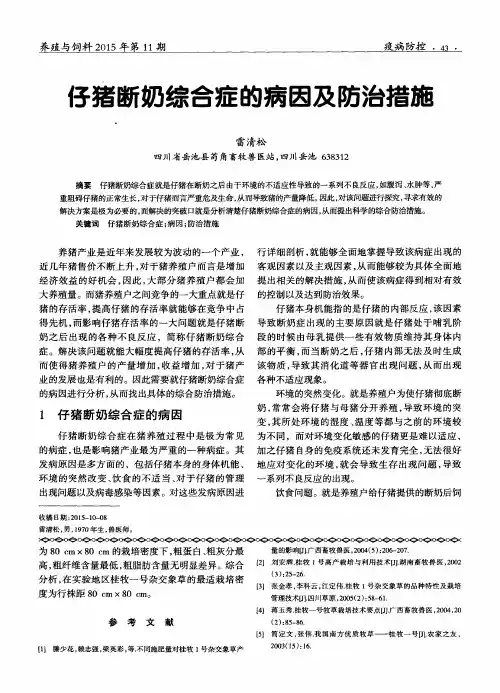 仔猪断奶综合症的病因及防治措施