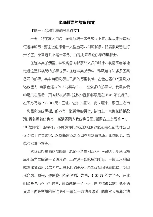 六年级作文：我和邮票的故事作文