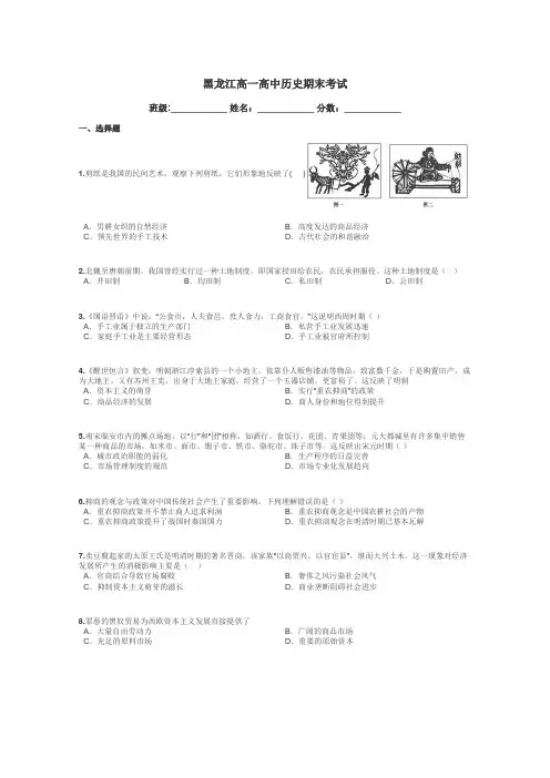 黑龙江高一高中历史期末考试带答案解析
