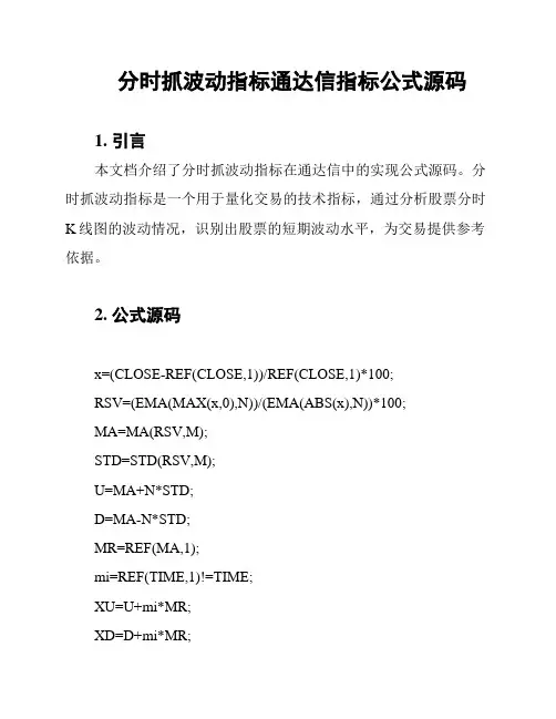 分时抓波动指标通达信指标公式源码