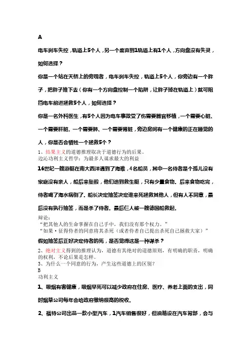 哈佛公开课《公正：该如何是好？》笔记 (桑德尔教授)