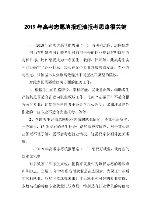 2019年高考志愿填报理清报考思路很关键