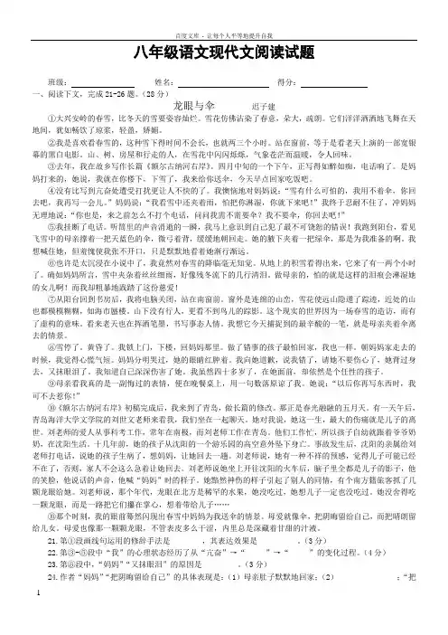 八年级课外现代文阅读训练