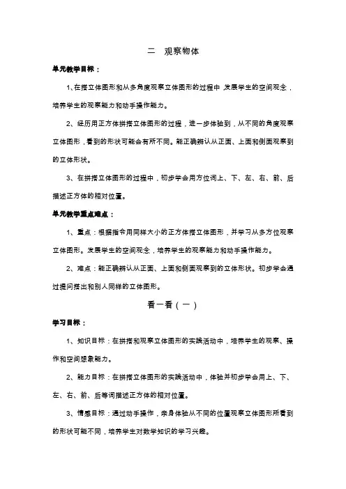 二  观察物体