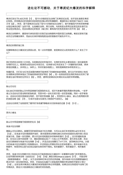 进化论不可撼动，关于寒武纪大爆发的科学解释