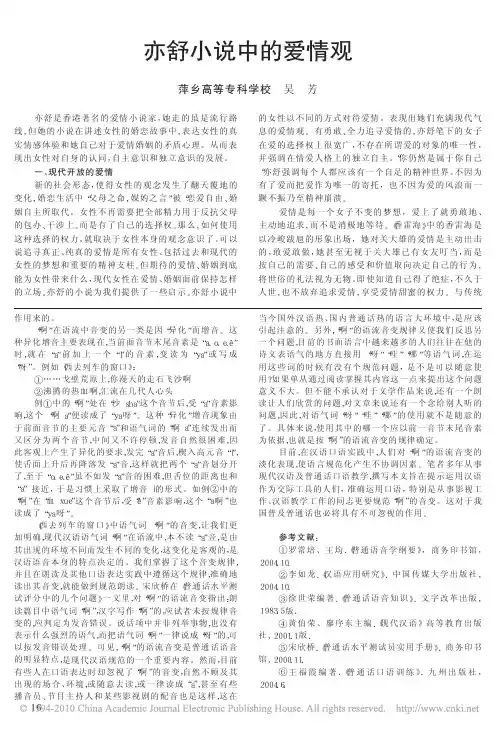亦舒小说中的爱情观