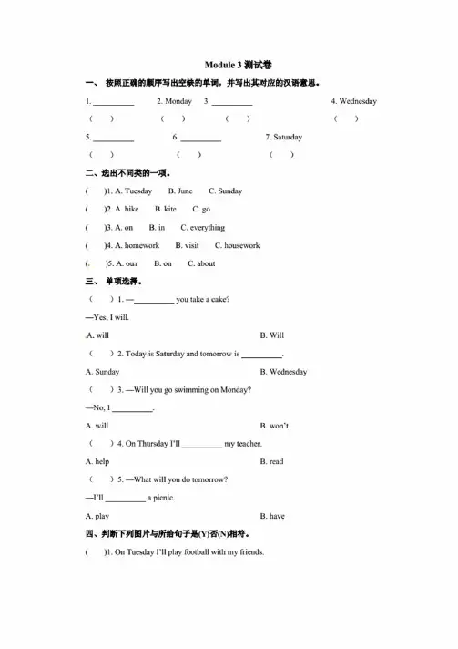 四年级下册英语Module3单元测试卷1｜外研社（三起）（含答案）