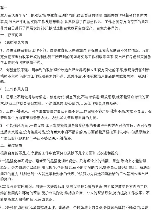 工作前瞻性,创新性不强,缺乏计划性的整改措施学习