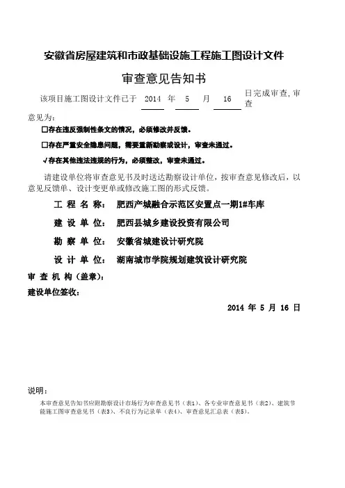 肥西产城融合示范区安置点一期1#车库施工图设计文件