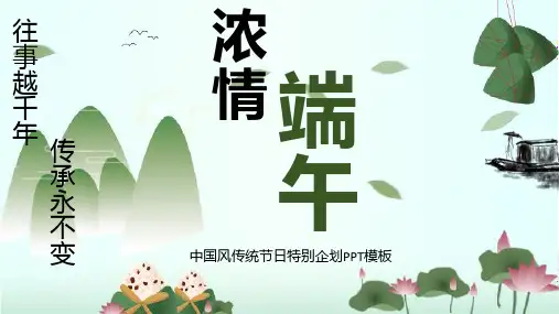 中国风端午节日PPT模板