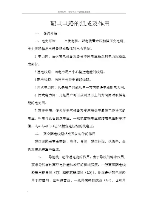 配电线路的组成与作用
