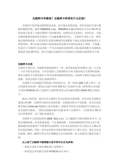 无线网卡分类