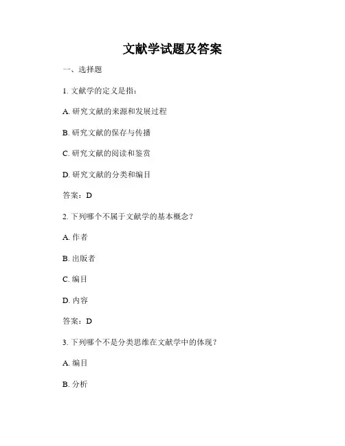 文献学试题及答案