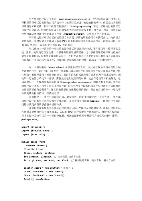 事件驱动程序设计
