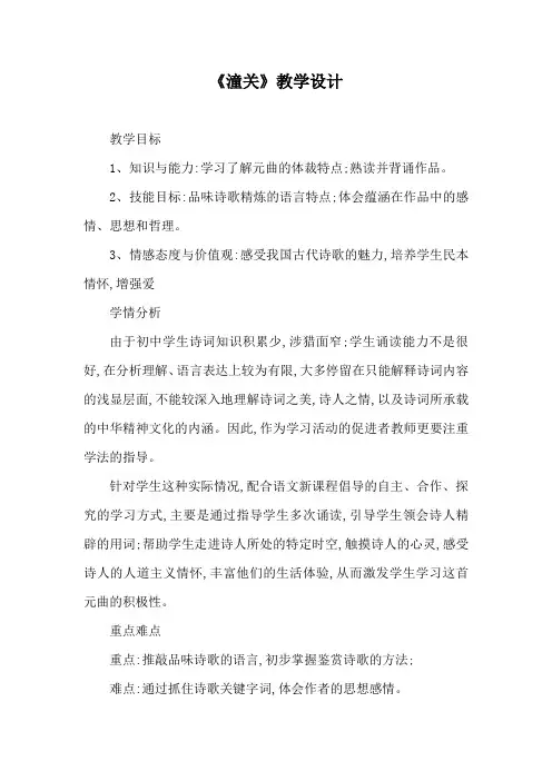 部编优质课一等奖初中语文七年级上册《潼关》教学设计