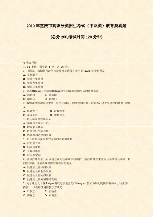 2019年重庆市高职分类招生考试中职类教育类真题_真题-无答案