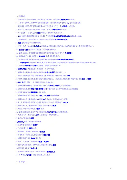 5544世界现代设计史(论述无答案)