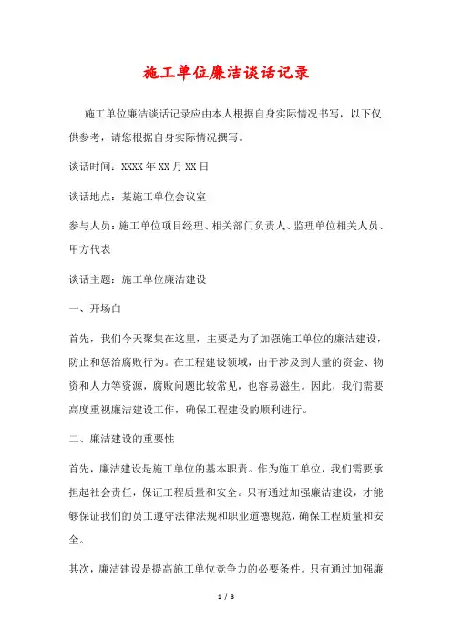 施工单位廉洁谈话记录