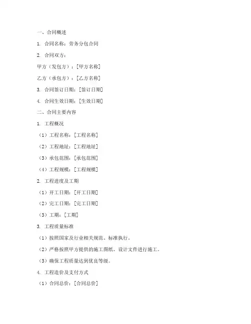 劳务分包合同交底