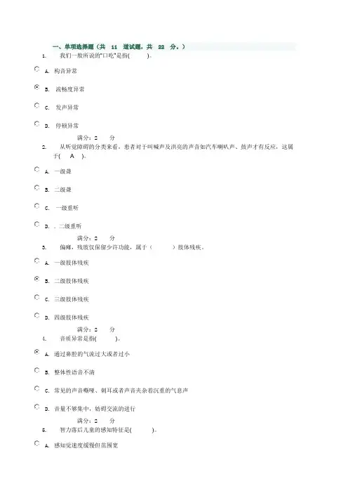 14学前特殊教育儿童形成性考试2