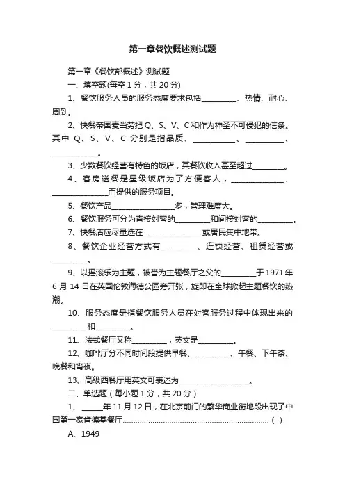 第一章餐饮概述测试题
