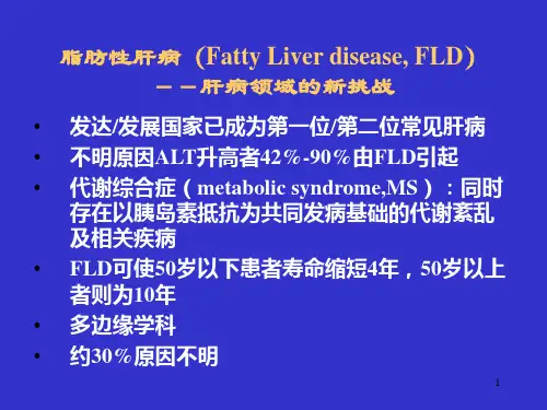 非酒精性脂肪性肝病处理